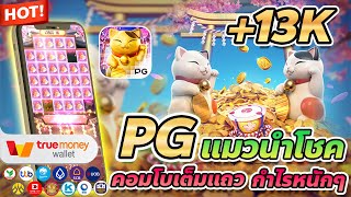 สมัครสล็อต สมัคร สล็อต สมัครสล็อตเว็บตรง สมัครสล็อตpg Lucky Neko