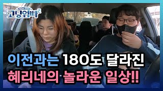 [고딩엄빠2] 1일 N잡! 이전과는 180도 달라진 혜리네의 놀라운 일상!! MBN 221228 방송