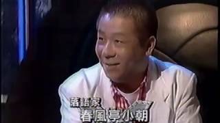 宮本亜門 ＆ 春風亭小朝 － 喜歌劇 「こうもり」 Die Fledermaus   Paris 2001