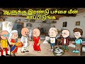 ஒரு வழியாக ரேகாவுக்கு கல்யாணம் நடக்க போகுது / nettavalli comedy / Tirunelveli slang