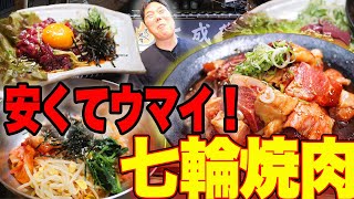 【激ウマ＆激安】焼肉600g盛り合わせ1780円！七輪で豪快に爆食🔥