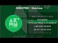 akmu 악뮤 give love 가사 lyrics