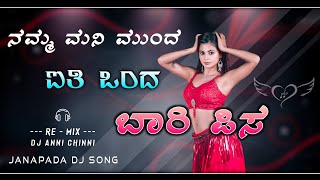 ನಮ್ಮ ಮನಿ ಮುಂದ ಐತಿ ಒಂದ ಬಾರಿ ಪಿಸ ಜಾನಪದ | Namma Manimunda Nataka song 🔥 Yen Giccha kunitalo new version