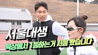 달리기까지 잘하면 반칙이지! 서울대학교 박다윤 선수