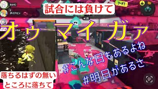 【スプラトゥーン3】何をしてもうまくいかず自暴自棄になるたいじ※with悪ノリダイナモン【たいじ切り抜き】