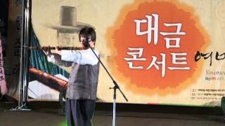 여민락 광주 대금콘서트-7 장성 송경배군의 정악대금독주 청성곡