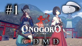 #1【国産VRアクション】オノゴロ物語 ～The Tale of Onogoro～ / ゲーム実況 From DMD【PSVR2/PS5】