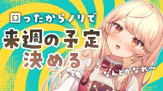 【雑談】もうどうにでもなれ！雑談【＃吉良きらり】【＃新人Vtuber】