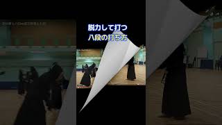 KENDO剣道: 脱力して打つ！八段の打ち方。不老の剣。