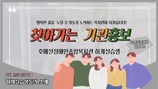 [하계 사회복지 현장실습생 제작]찾아가는 기관홍보-카페 방문