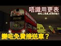 【Omsi 2 | 博炒魷的新手車長🤡】HKEK KMB RT.W2 西九高鐵站→觀塘地鐵站 駕駛記錄 ft. AVBWU 620 UY6847