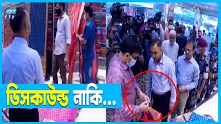 ১৬০০ টাকার শাড়ি ২০,০০০ টাকা! | Ekushey ETV