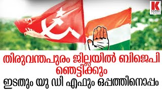 ബിജെപി വൻ മുന്നേറ്റം, കുമ്മനവും, ശോഭാ സുരേന്ദ്രനും ജയിക്കും- കർമ്മ ന്യൂസ് സർവേ