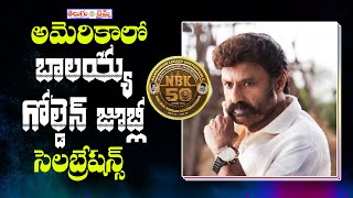 NBK 50 Golden Jubilee Celebrations in USA | అమెరికాలో బాలకృష్ణ గోల్డెన్ జూబ్లీ సెలెబ్రేషన్స్