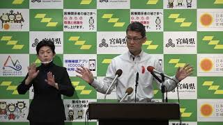 【宮崎県知事記者会見】令和3年度当初予算編成方針について（令和2年10月23日）