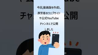 厚生労働省から、労働法に関する疑問と解説をまとめた「これってあり？～まんが知って役立つ労働法Q＆A～」の動画版が公開されました　#shorts