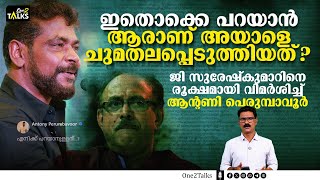 സിനിമ മേഖലയിലെ സമരത്തെ ചൊല്ലി നിർമ്മാതാക്കൾക്കിടയിൽ ഭിന്നത | Antony Perumbavoor | G Suresh Kumar |