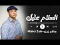Maher Zain - Assalamu Alayka (Arabic) | ماهر زين - السلام عليك | Official Lyric Video