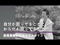 【産婦人科医 高尾美穂】自分が困ってることとからだが困ってること