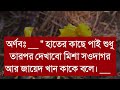 বোনের বান্ধবী যখন বউ পর্ব ১ ৪ সকল পর্ব রোমান্টিক প্রেমে গল্প ashik u0026 priyanka