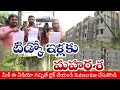 ap పేదలకు 3 సెంట్లు స్థలం పంపిణీ పట్టణ ప్రాంతాల్లో 2 సెంట్లు పంపిణీ@connectingchandra