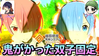 【祝ラム実装！】おはまうレムラム固定で周囲ゲーしてみたらありえん強くて笑えない【まうら大先生】