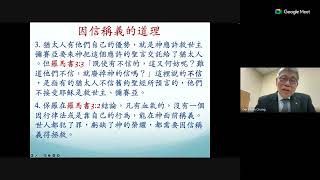 樂道堂 冬季國語主日學《羅馬書》2/9/2025 11:00 am to 12:15 pm