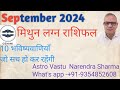 मिथुन  / Gemini / Monthly prediction September 2024