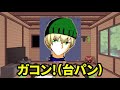 ボスナさんをバカにしたモノマネ動画を本人に見せてみた結果ｗｗｗ【リモート説教】