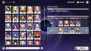 原神　螺旋　12層　星9　無課金/微課金　（23年4月上半期）　Genshin Impact 3.5 Spiral Abyss Floor 12 F2P 9 Stars