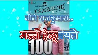 rajakumar kannada song hindi lyrics frist time in youtube