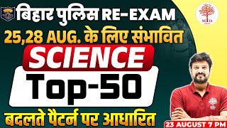 BIHAR POLICE EXAM ANALYSIS 2024 | BIHAR POLICE SCIENCE EXPECTED QUESTIONS | BIHAR POLICE SCIENCE2024