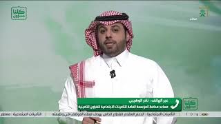 #كلنا_مسؤول | مساعد محافظ  #التأمينات_الاجتماعية: يوضح آلية الدعم في أمر #خادم_الحرمين_الشريفين.