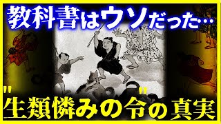 【ゆっくり解説】教科書では教えない!!『生類憐れみの令』の驚愕の真実…