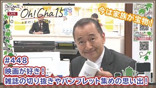 Oh！Cha 15（お茶行こう） 9月26日(木曜日)【ショップチャンネル】