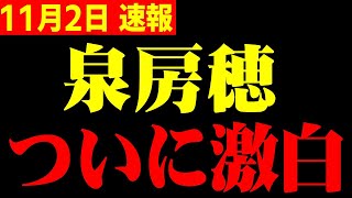 【ホリエモン】※泉房穂の正体に鳥肌が止まらない...実は彼●●なんですよ