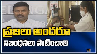 ప్రజలు అందరూ నిబంధనలు పాటించాలి | Telangana Health Director Srinivasa Rao | 10TV News