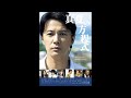 福山雅治『真夏の方程式』の裏側