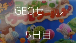 【980円以下半額】GEOセール購入品紹介その3【16日まで】