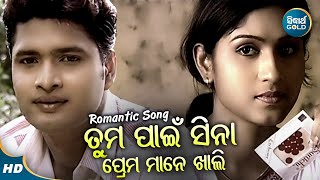 Tuma Pain Sina Prema Mane Khali - Romantic Album Song | Jhumki Rath | Dr Debasis Panigrahi