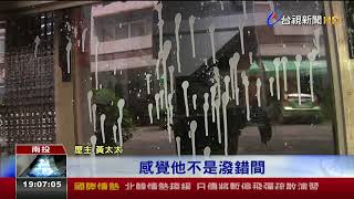 雨衣怪客民宅潑漆車鑰匙孔被灌三秒膠