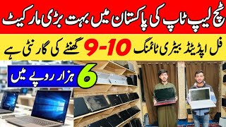 Laptop Sirf Rs.6000 se in Pakistan | Laptop Wholesale Market in Rawalpindi | Touch Laptops