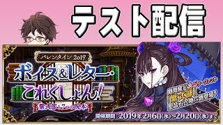 【FGO】はじめてのはいしん【【バレンタイン2019 ボイス＆レター･これくしょん！～紫式部と7つの呪本～】