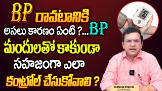 BP పై పూర్తి వివరణ - Dr Movva Srinivas About Blood Pressure Causes, Symptoms and Treatment | SumanTV