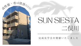 【開催報告】横浜市旭区二俣川│完成見学会を開催いたしました