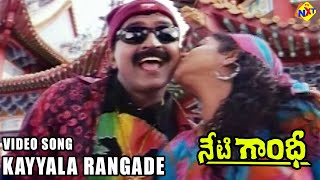 Kayyala Ramude Video Song | Neeti Gandhi Telugu Movie Songs | Rajasekhar | Raasi | TVNXT Music