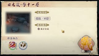 【九如塔】日之嵐 屬性塔 火塔 炎塔 第31層，通關紀錄打法參考｜神兵劇情｜天地劫M｜天地劫手機版｜天地劫手機遊戲｜三毛教主熊掌