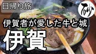 【ナイスなシニアの日帰り旅＠伊賀】三重県伊賀市（2021年12月15日）