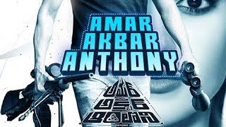 Amar akbar anthoni telugu full movie