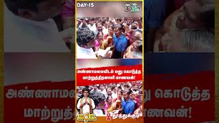 அண்ணாமலையிடம் மனு கொடுத்த மாற்றுத்திறனாளி மாணவன்! | Pesu Tamizha Pesu | #shorts